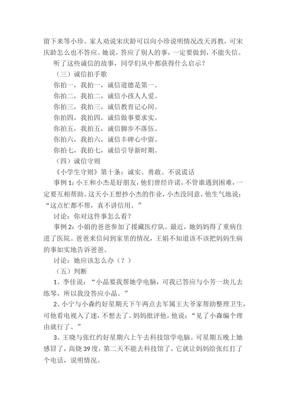 （中小学精品）诚信伴我成长_第3页