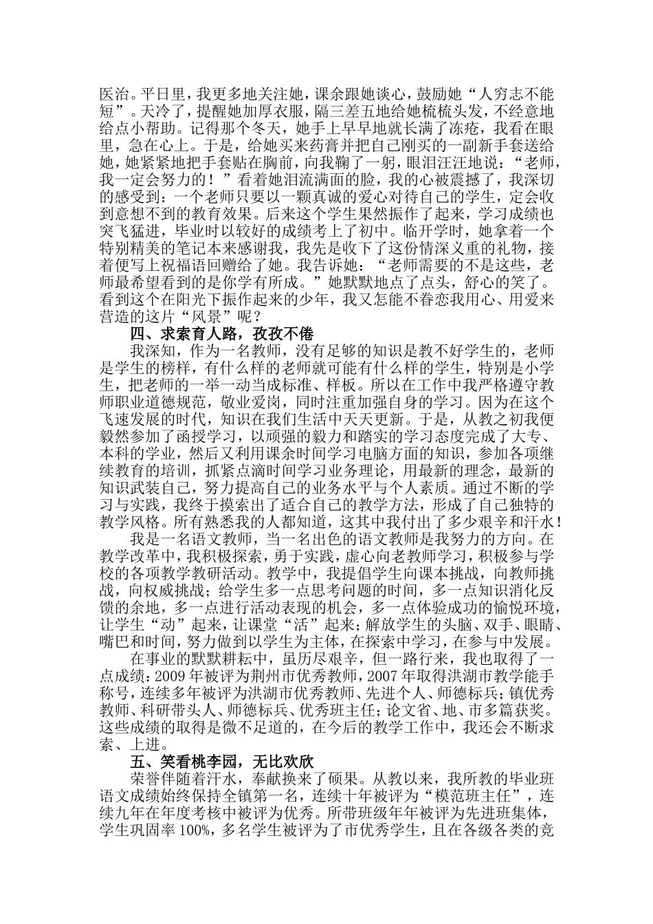 潜心为人师精心育桃李中_第3页