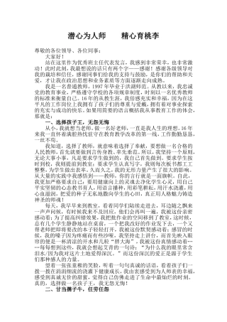 潜心为人师精心育桃李中