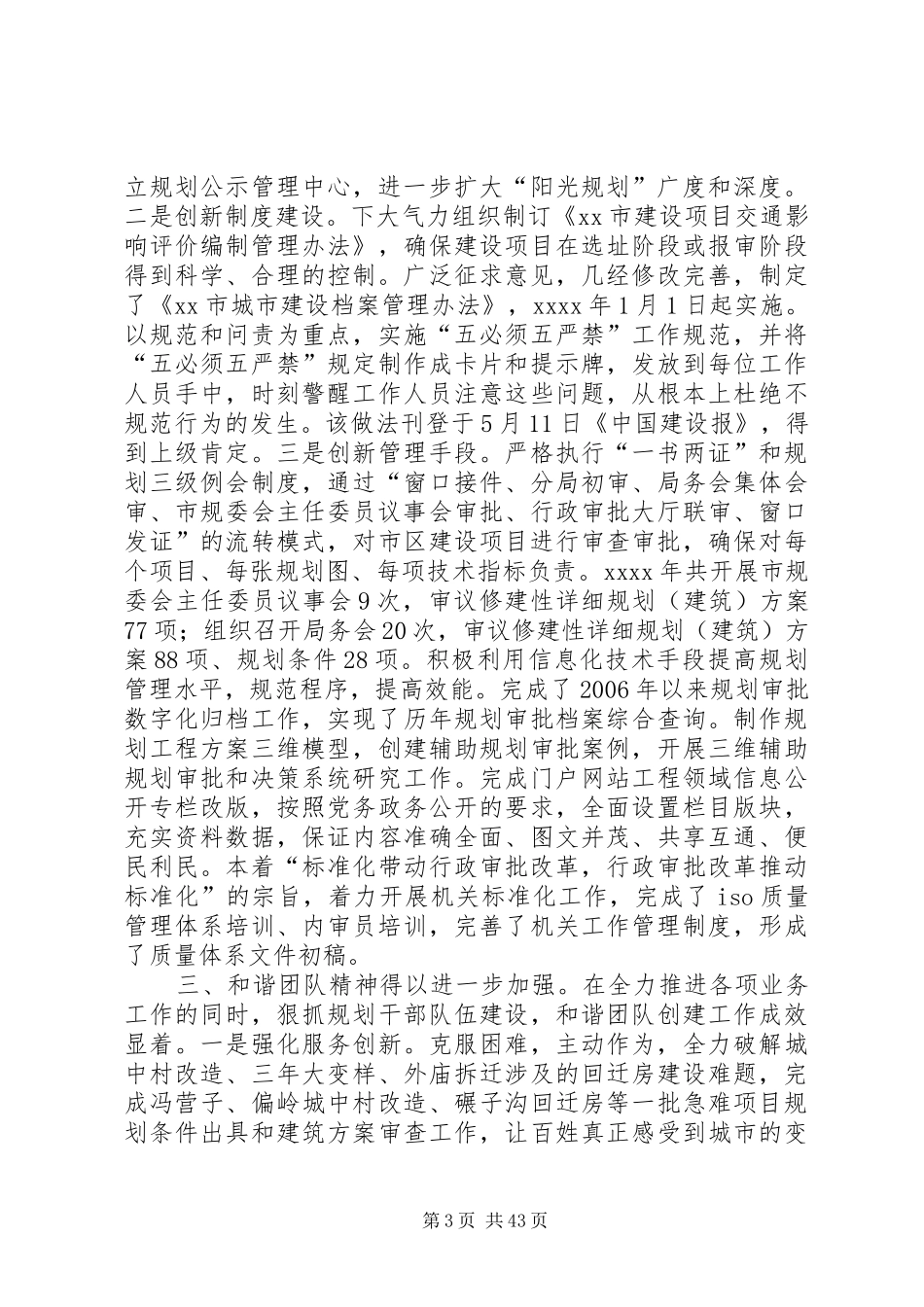 市城乡规划局工作总结_第3页