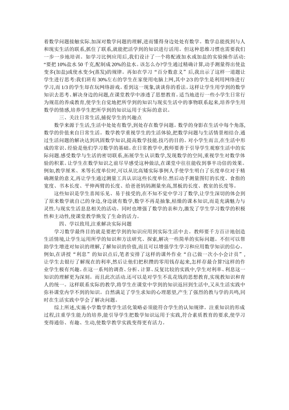 （中小学精品）小学数学生活化策略_第2页