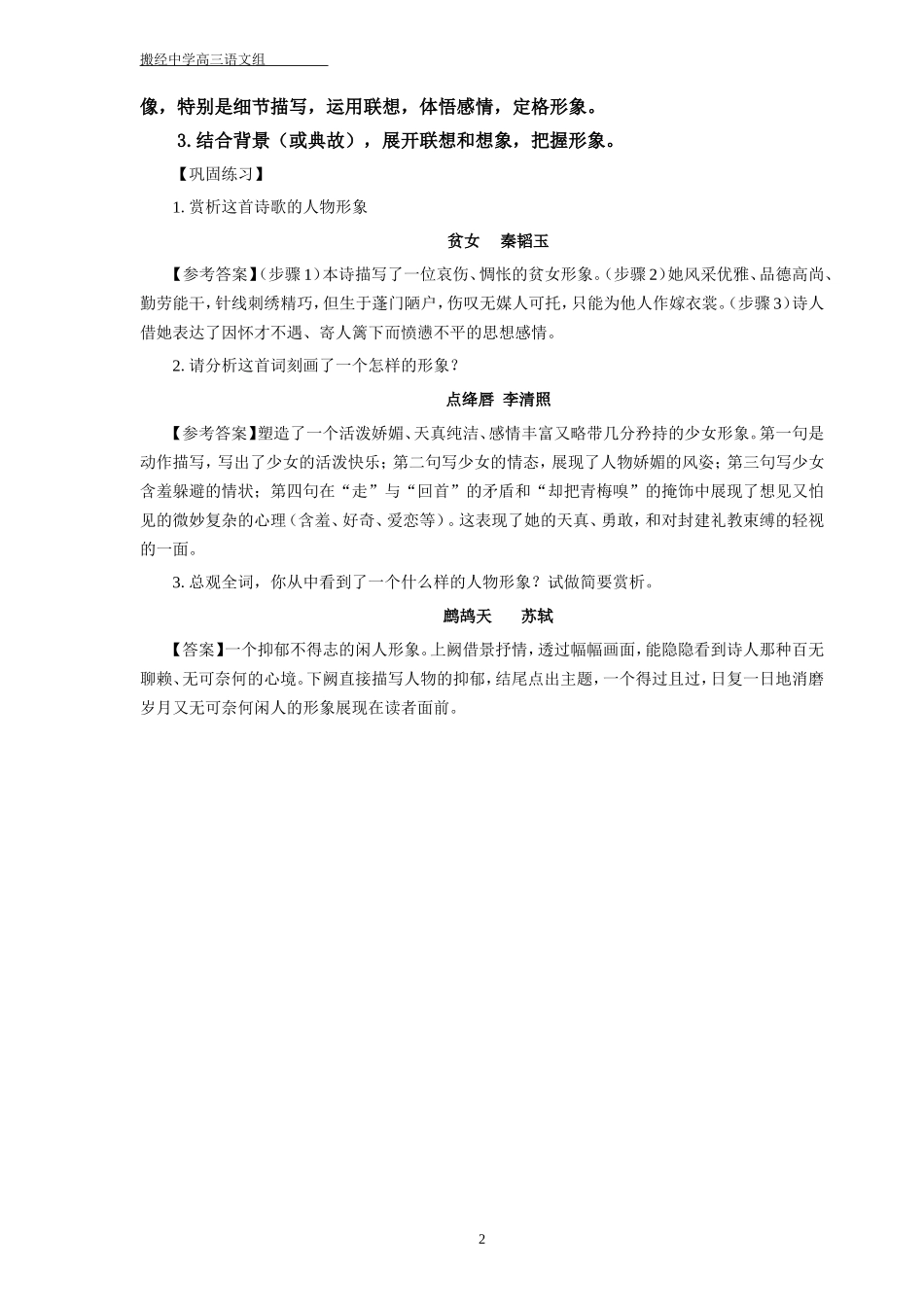 诗歌的形象教案_第2页