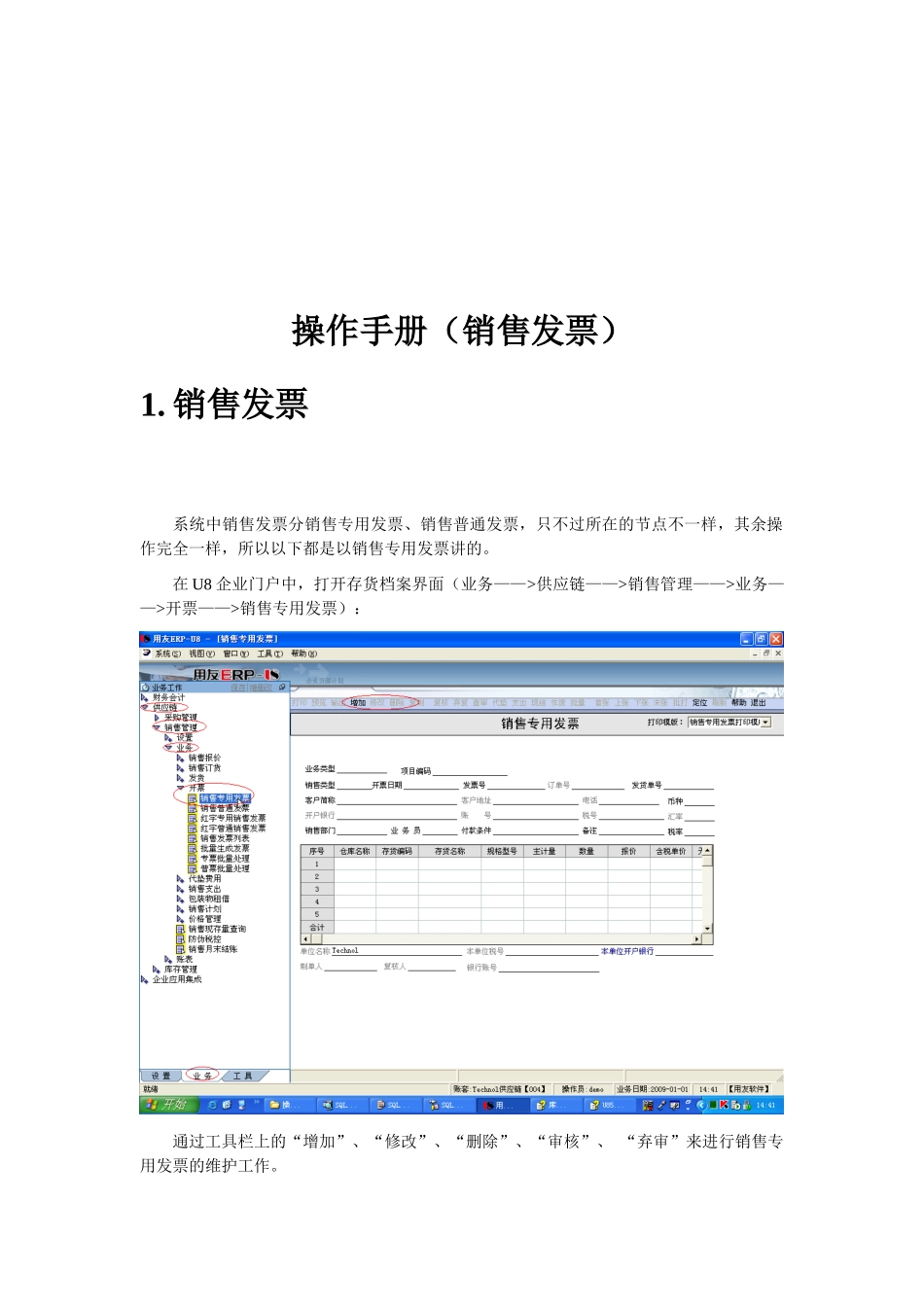 销售发票操作手册_第1页