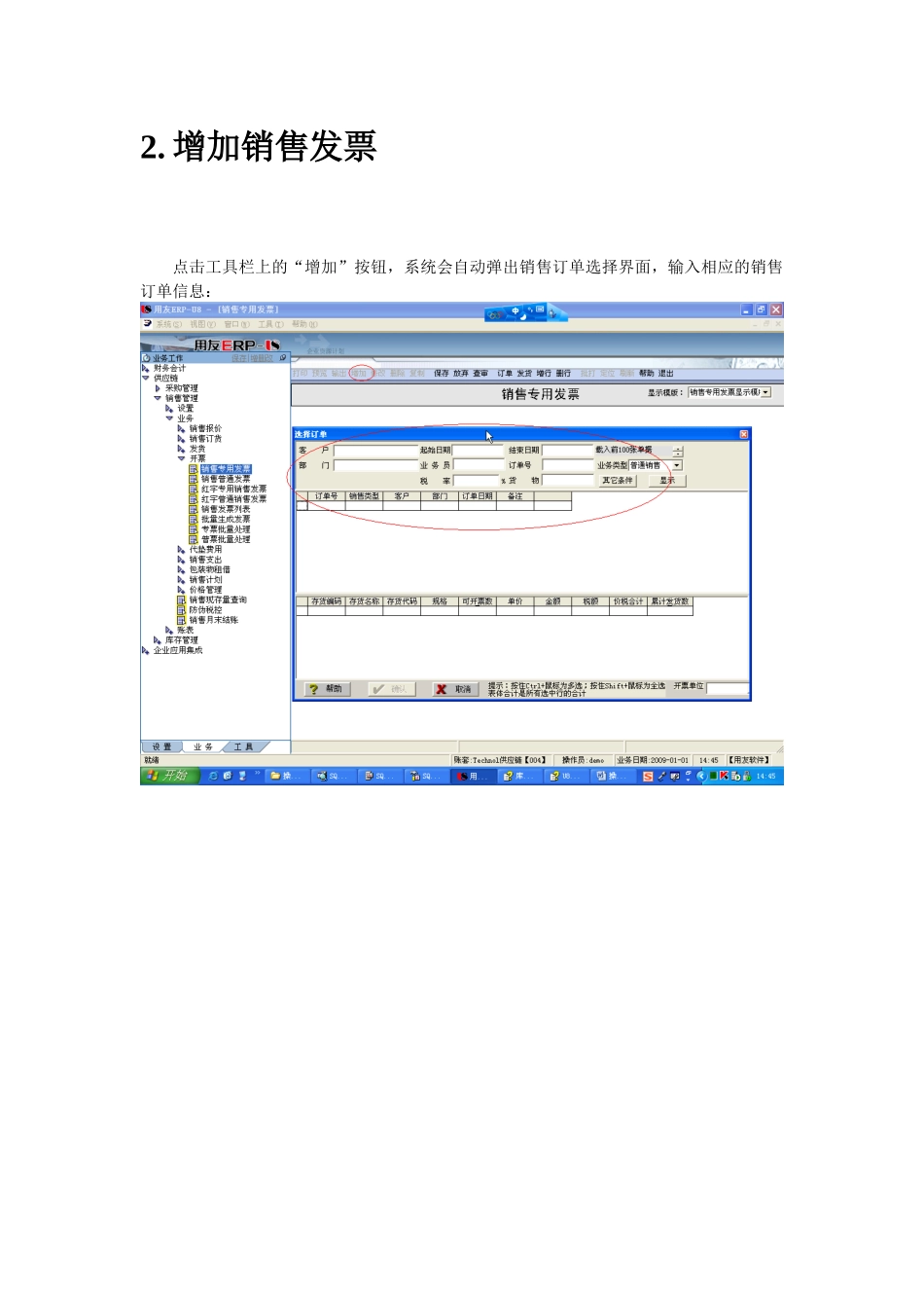 销售发票操作手册_第2页