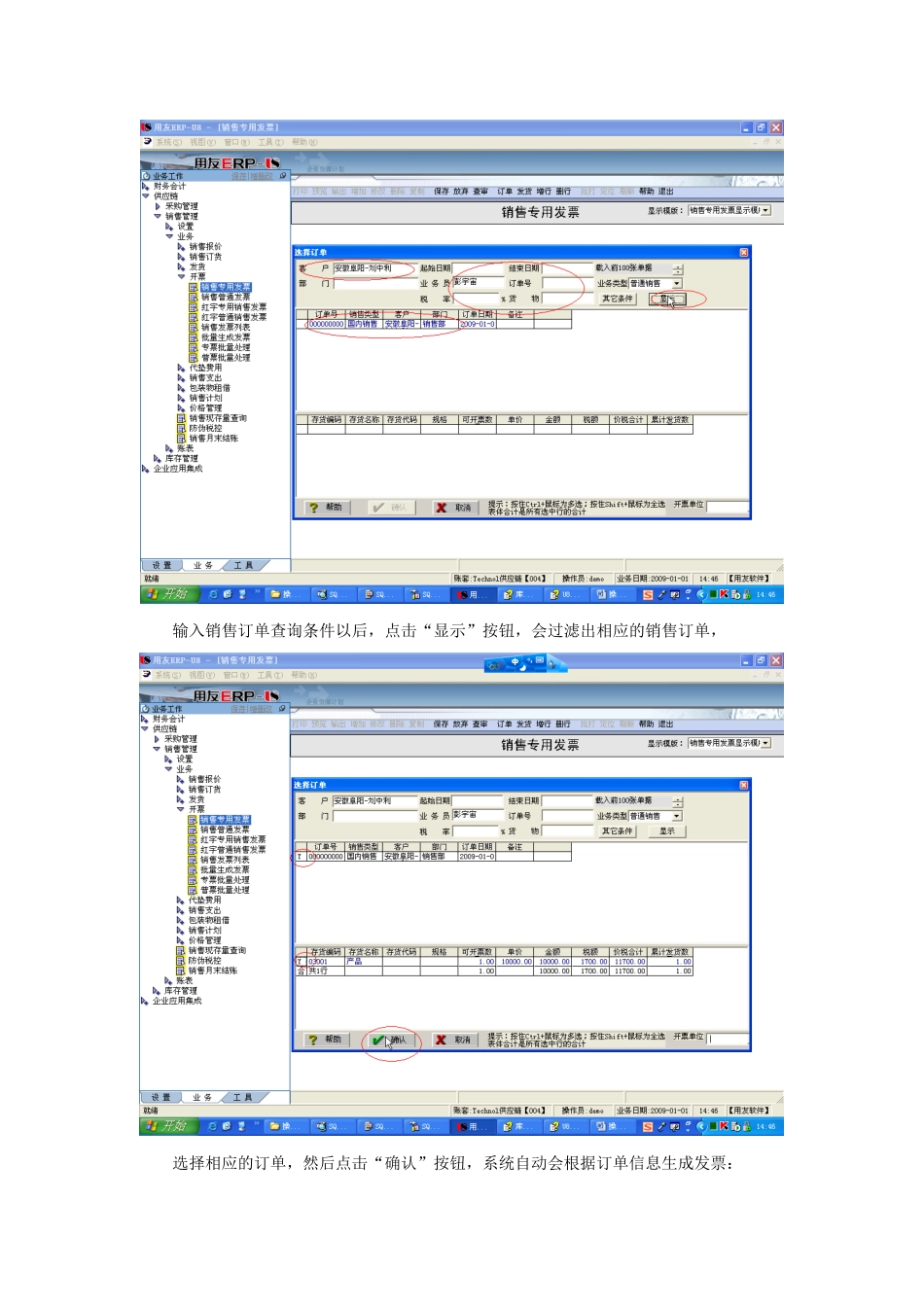 销售发票操作手册_第3页