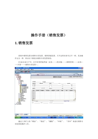 销售发票操作手册