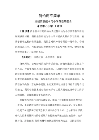 简约而不简单
