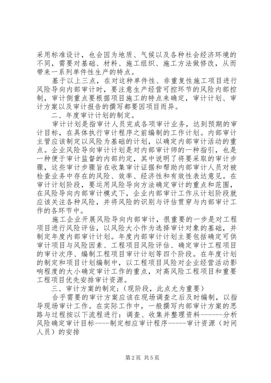 审计计划,方案及审计报告的撰写_第2页