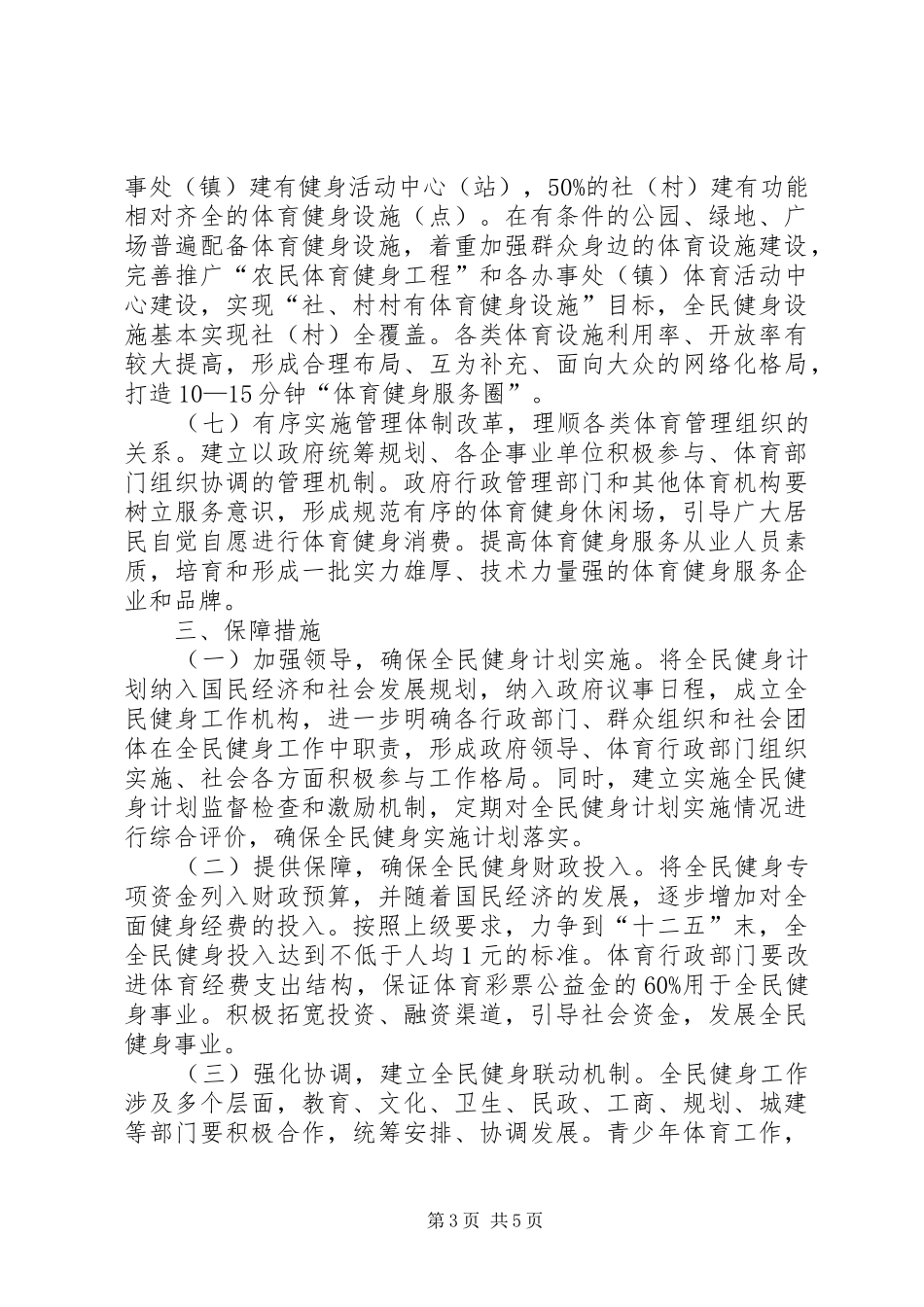 全民健身运动实施计划_第3页