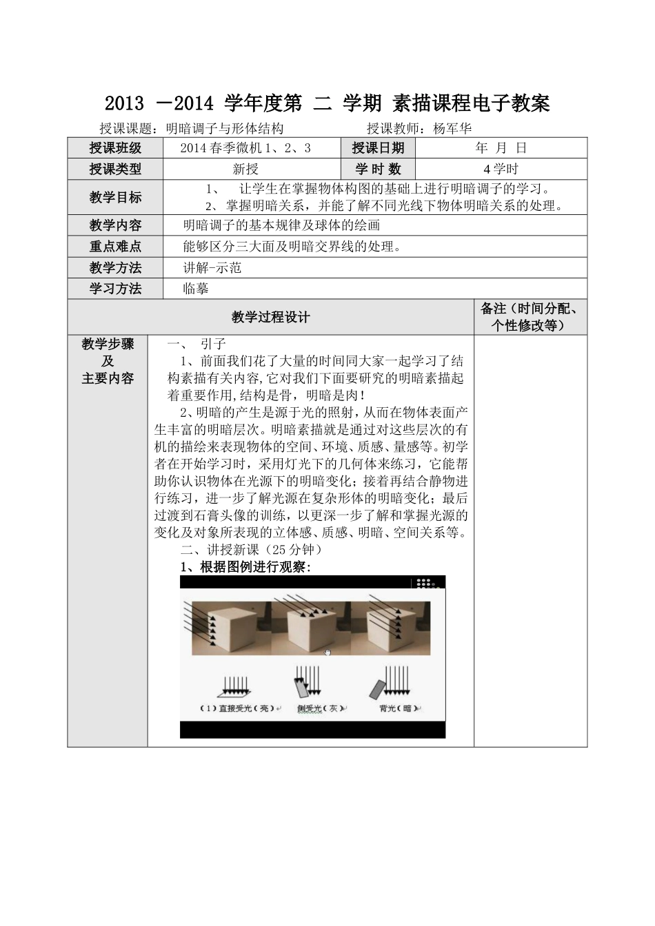 明暗素描教案_第1页