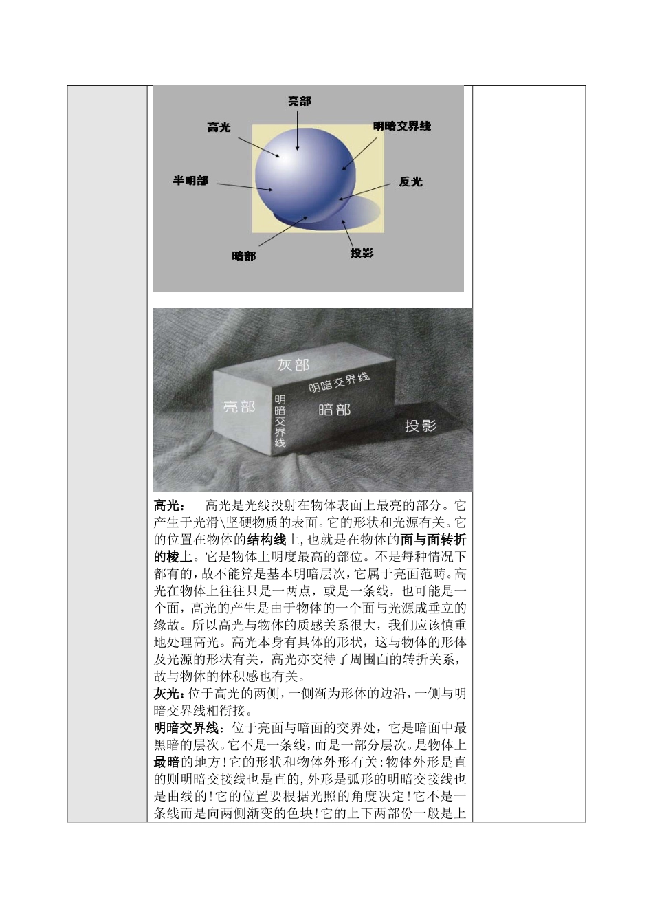 明暗素描教案_第3页