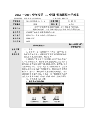 明暗素描教案