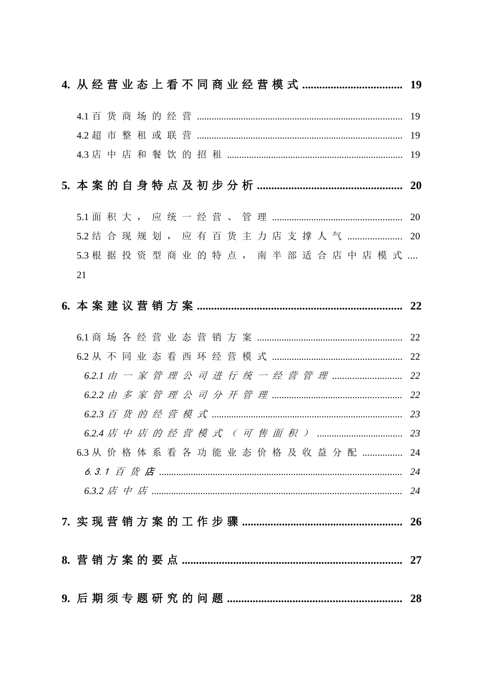 西环广场商业项目总体营销方案_第2页