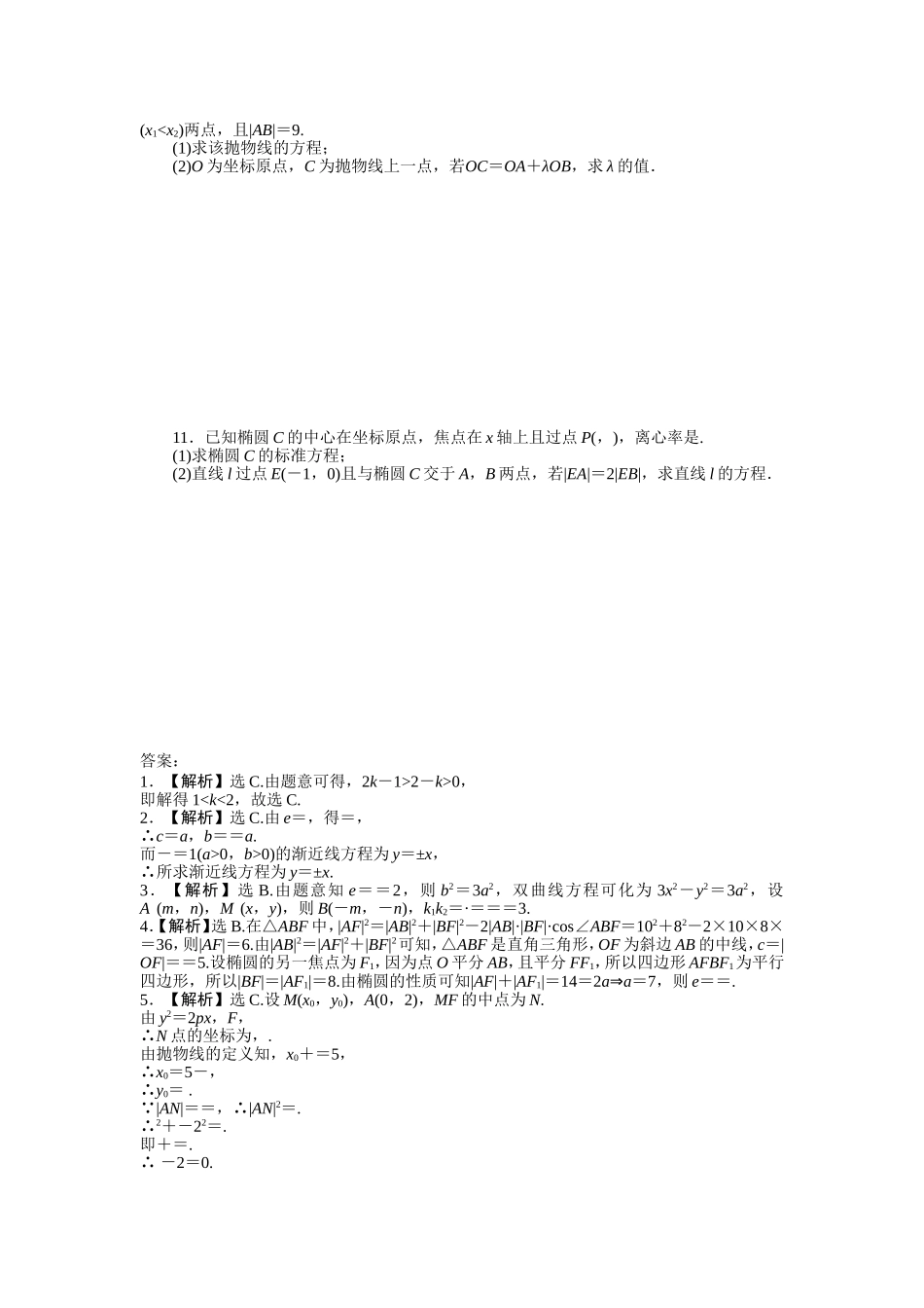 专题五第二讲椭圆、双曲线及抛物线_第2页