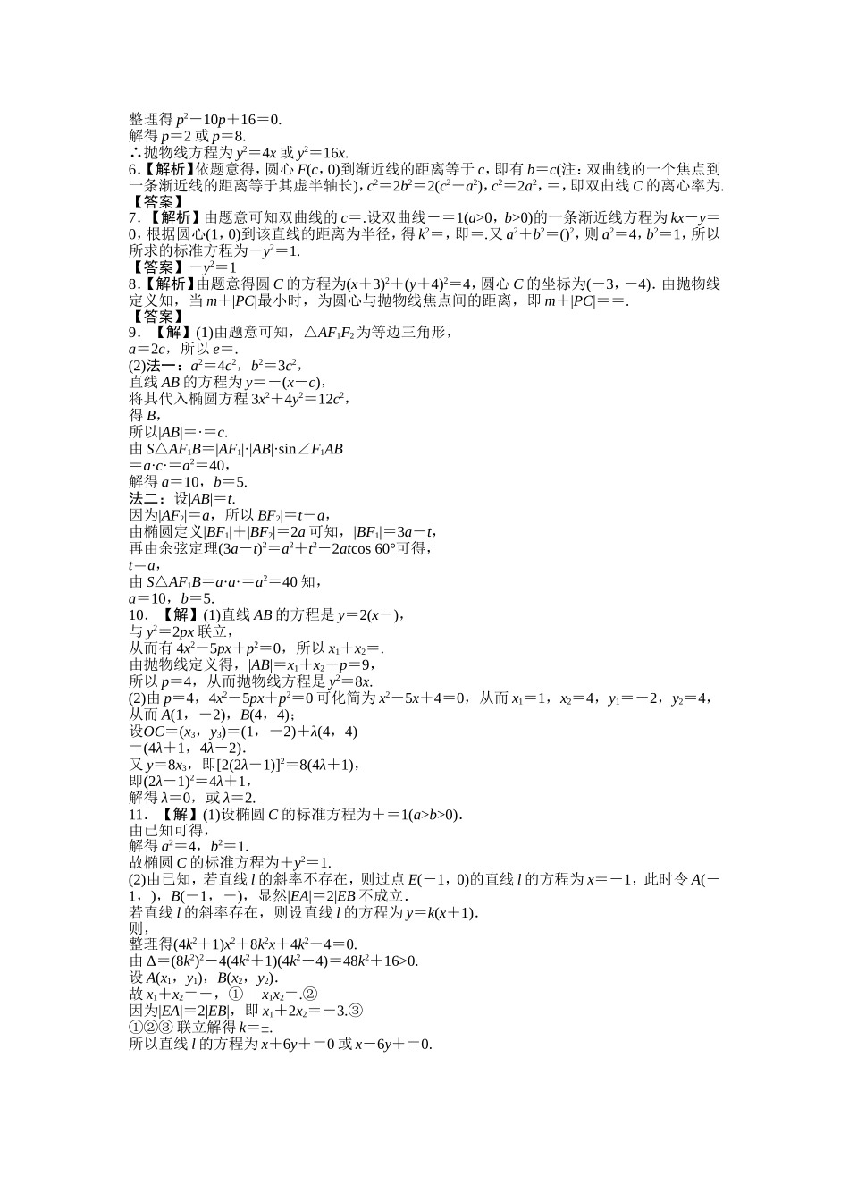 专题五第二讲椭圆、双曲线及抛物线_第3页