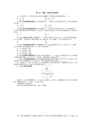 专题五第二讲椭圆、双曲线及抛物线