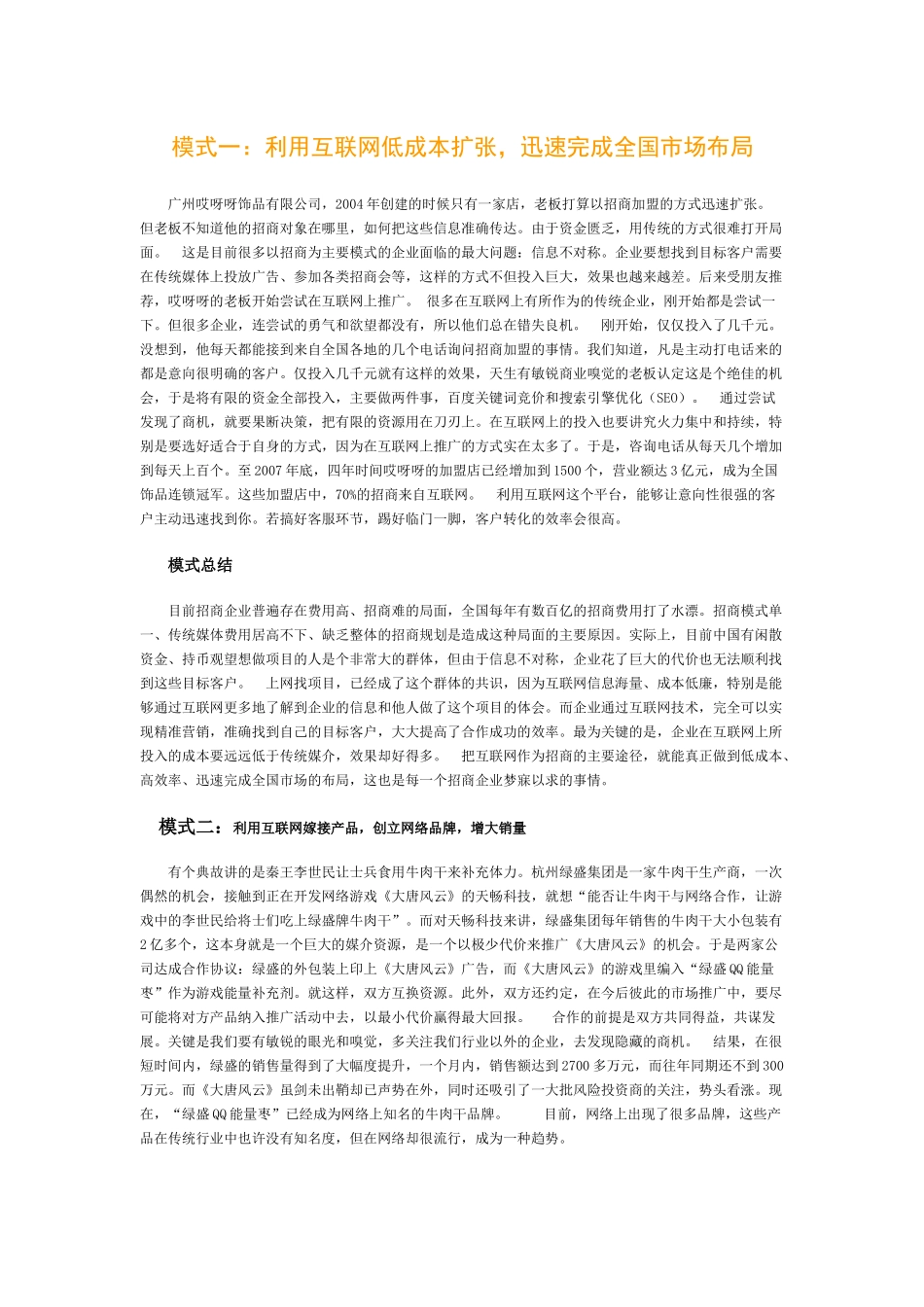 网络营销-14_第1页