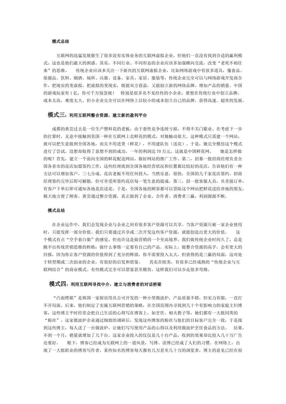 网络营销-14_第2页