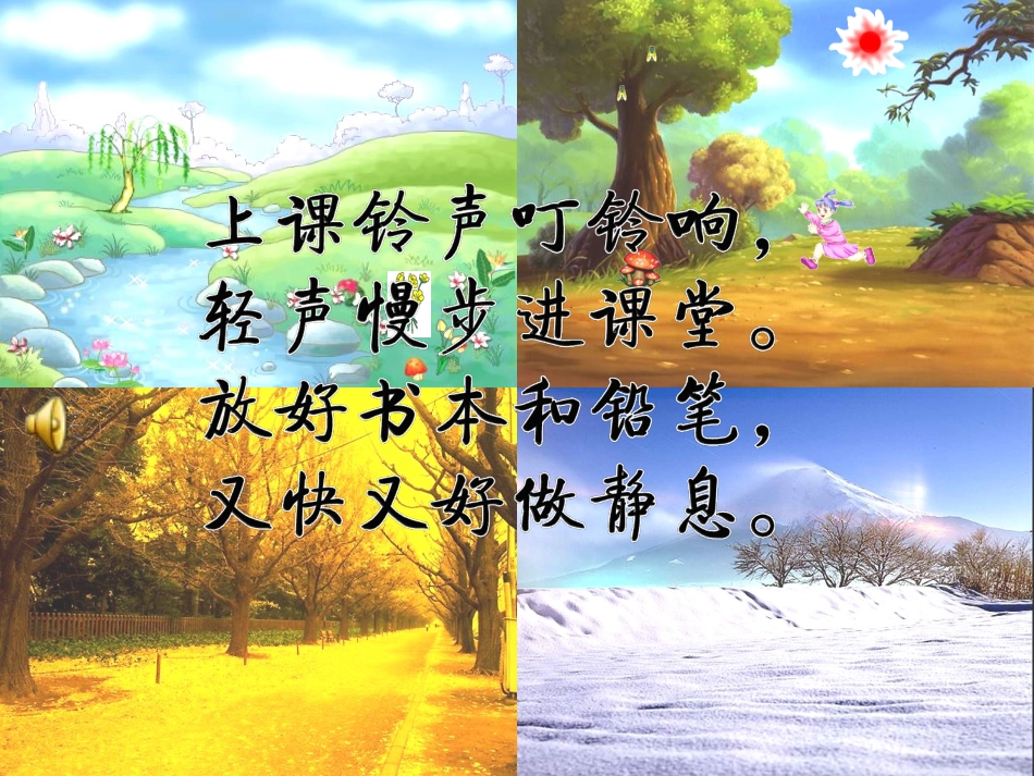 一年级上《四季》_第1页