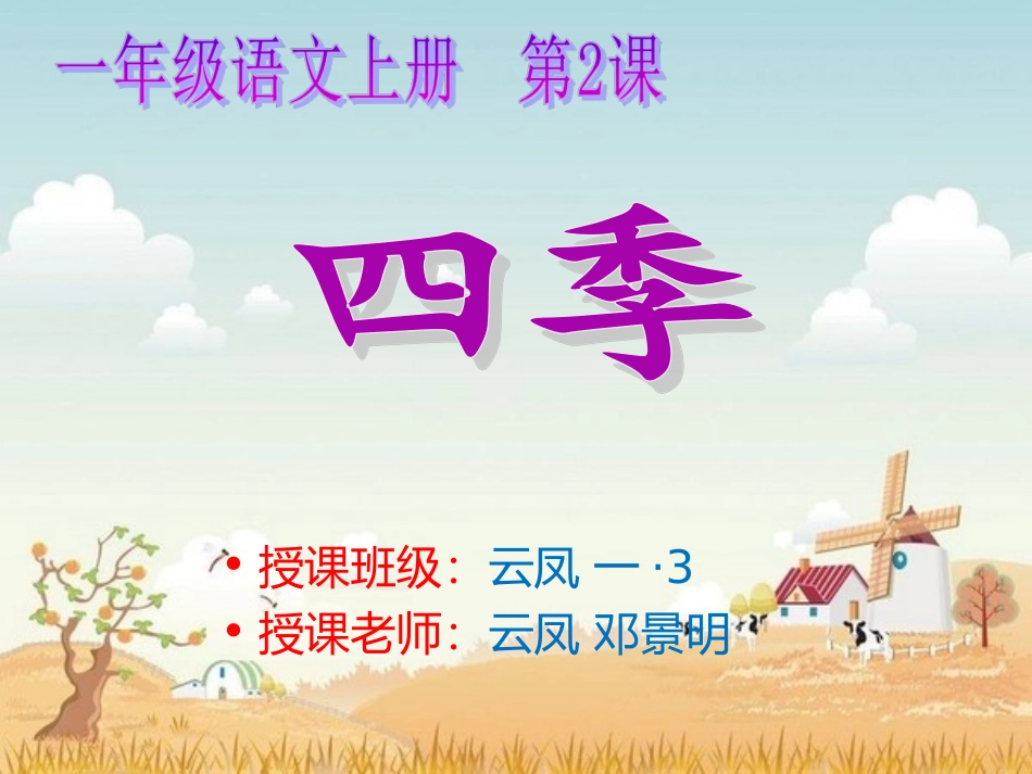 一年级上《四季》_第2页