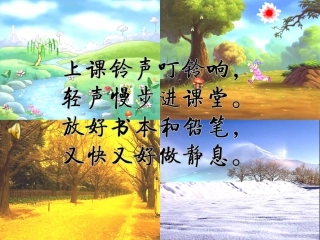 一年级上《四季》