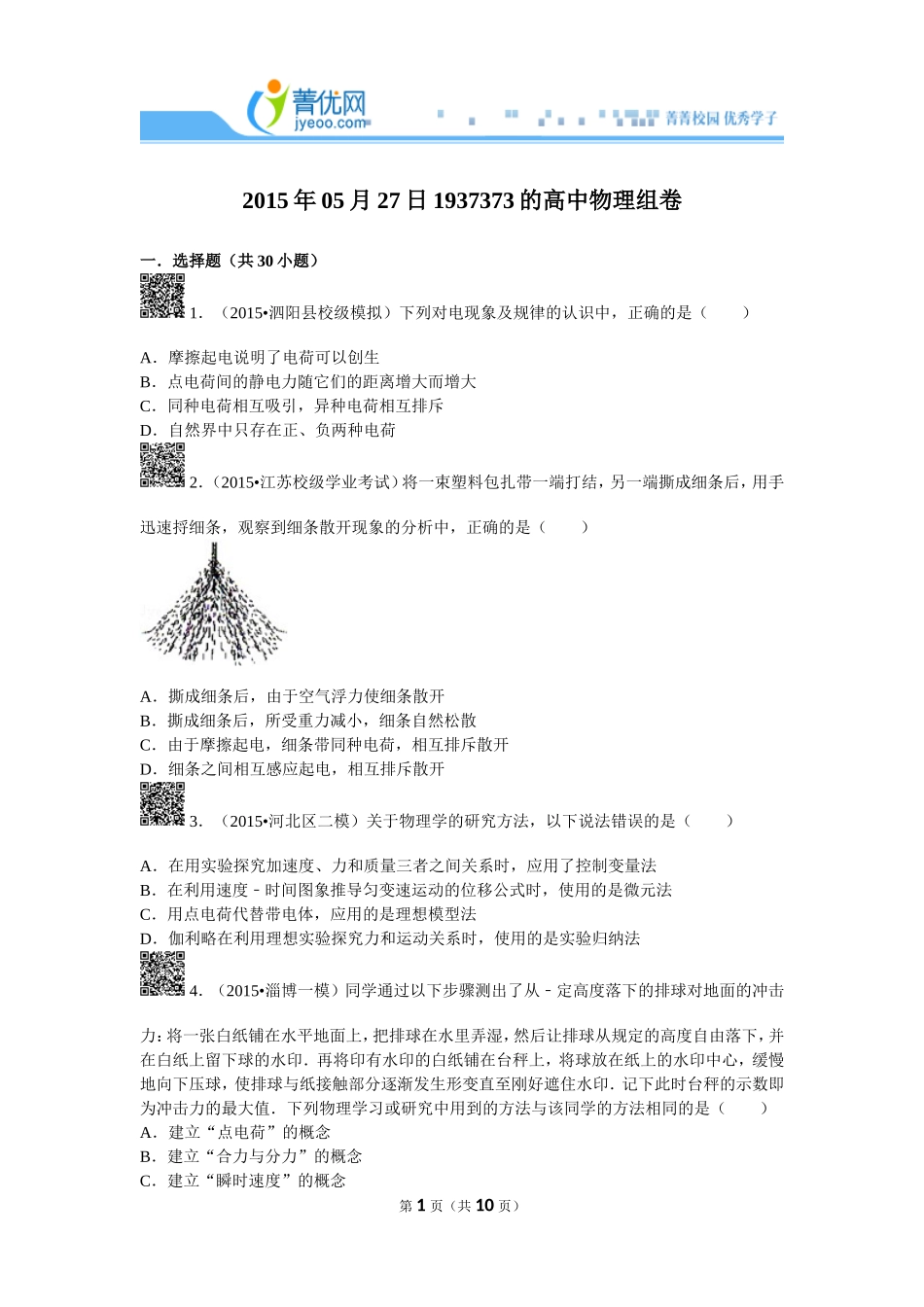 高二物理静电场_第1页
