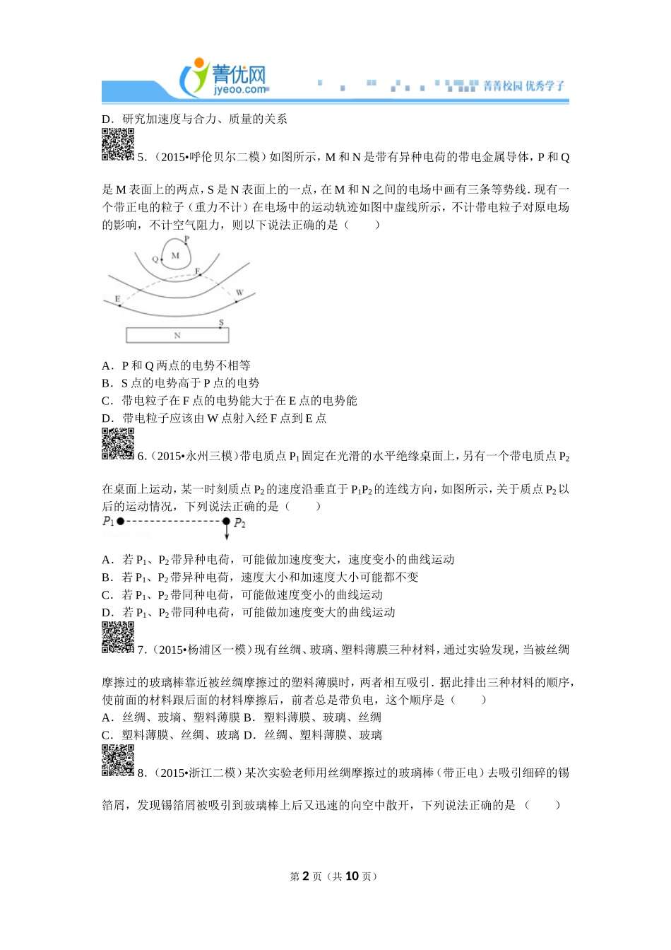 高二物理静电场_第2页