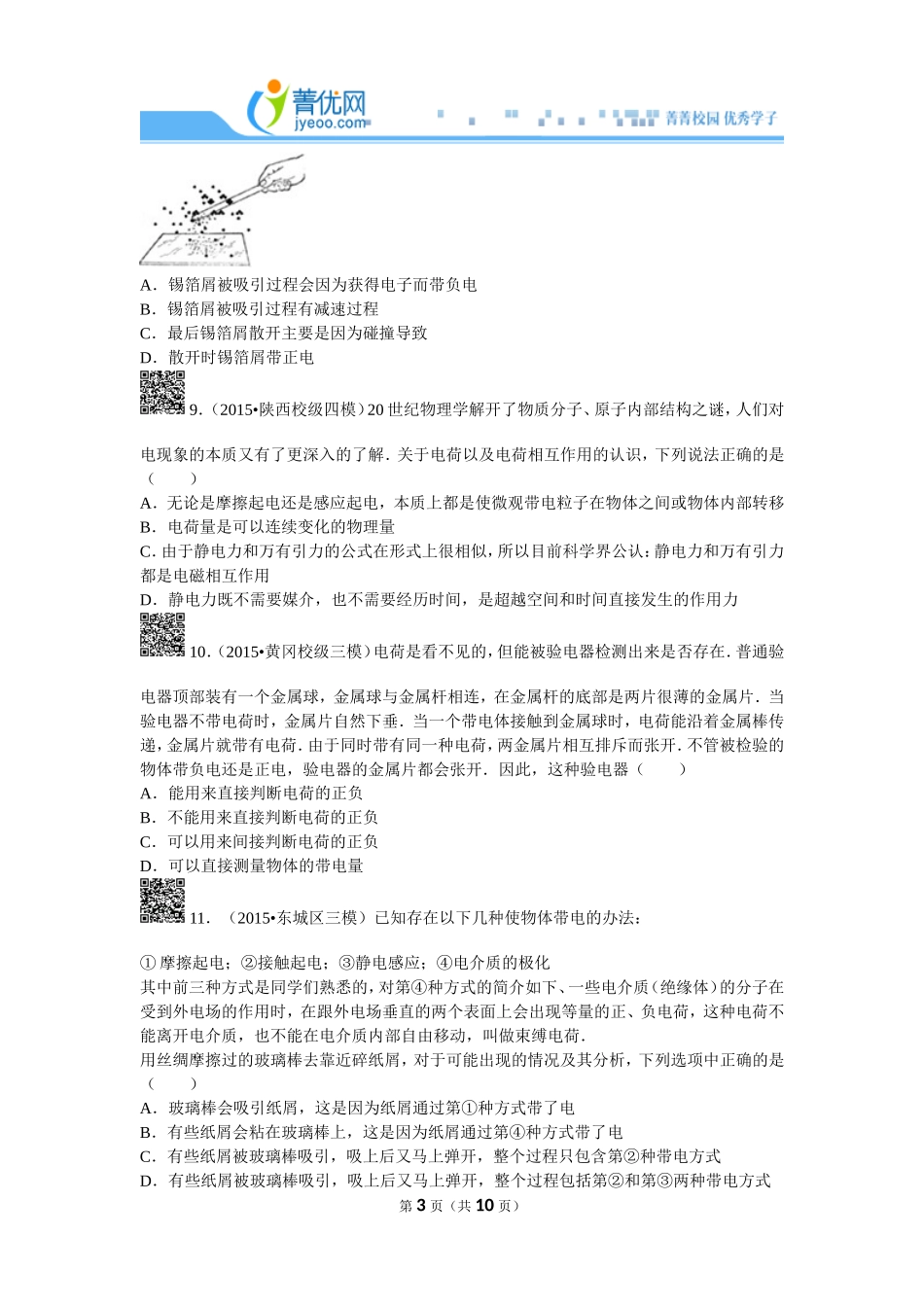 高二物理静电场_第3页