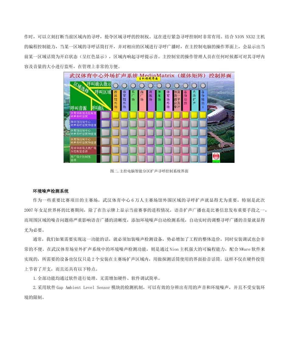 媒体矩阵在大型室外扩声寻呼的应用_第3页