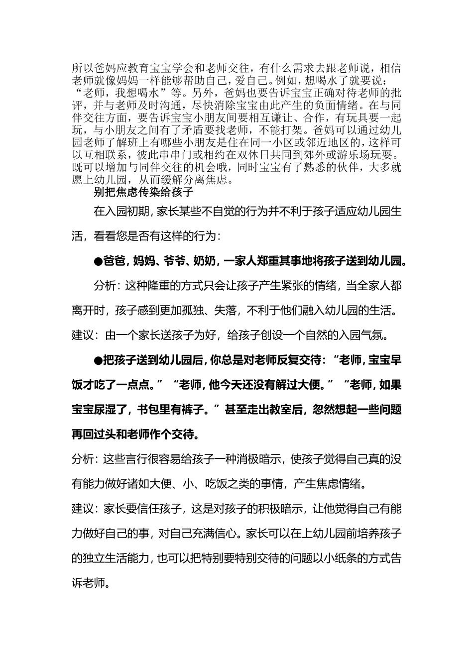 如何克服幼儿入园焦虑感_第2页