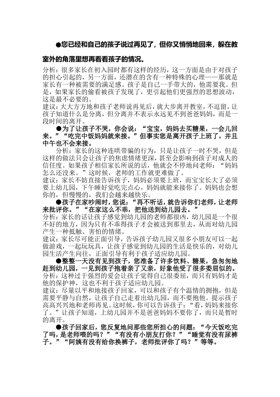 如何克服幼儿入园焦虑感_第3页