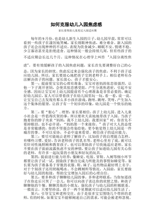 如何克服幼儿入园焦虑感