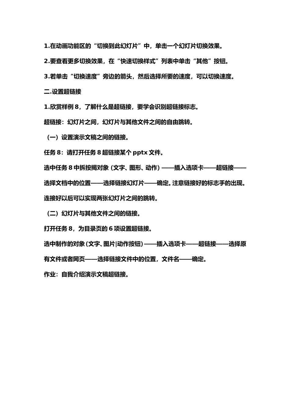 第五讲制作幻灯片动画和链接_第2页