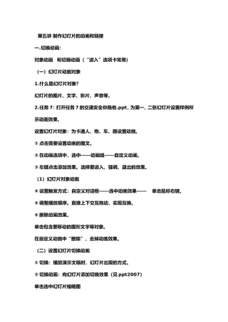 第五讲制作幻灯片动画和链接