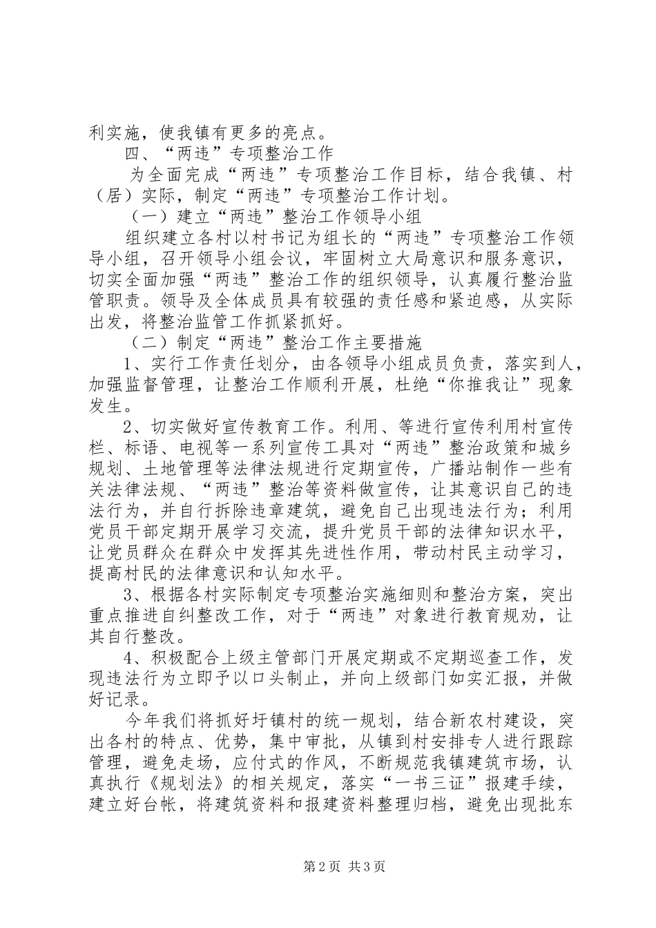 县委防范办重点工作计划_第2页