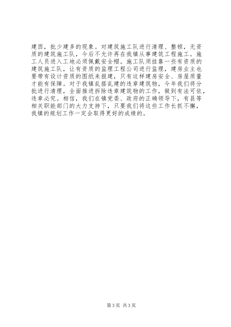 县委防范办重点工作计划_第3页