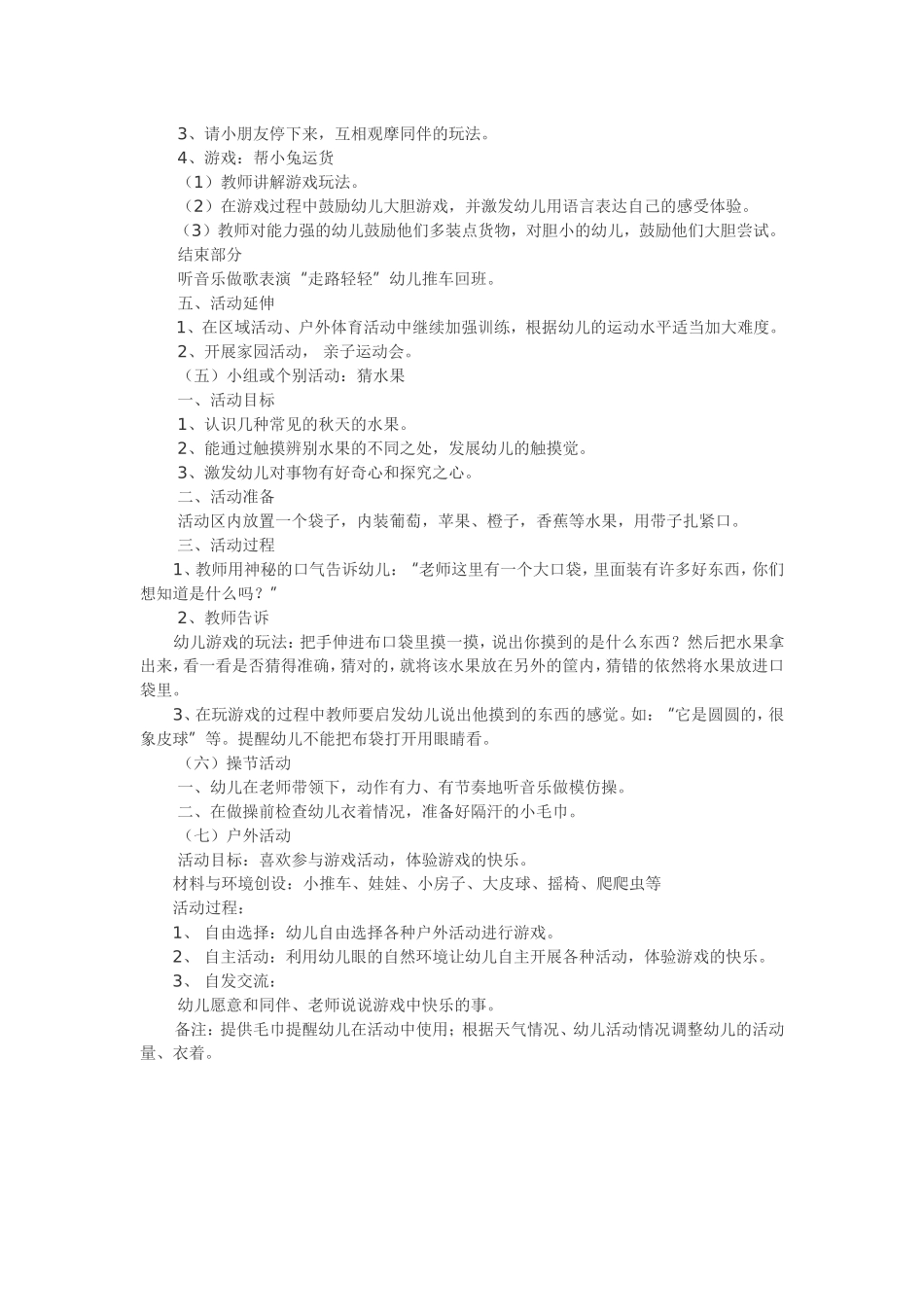 幼儿园半日活动_第2页
