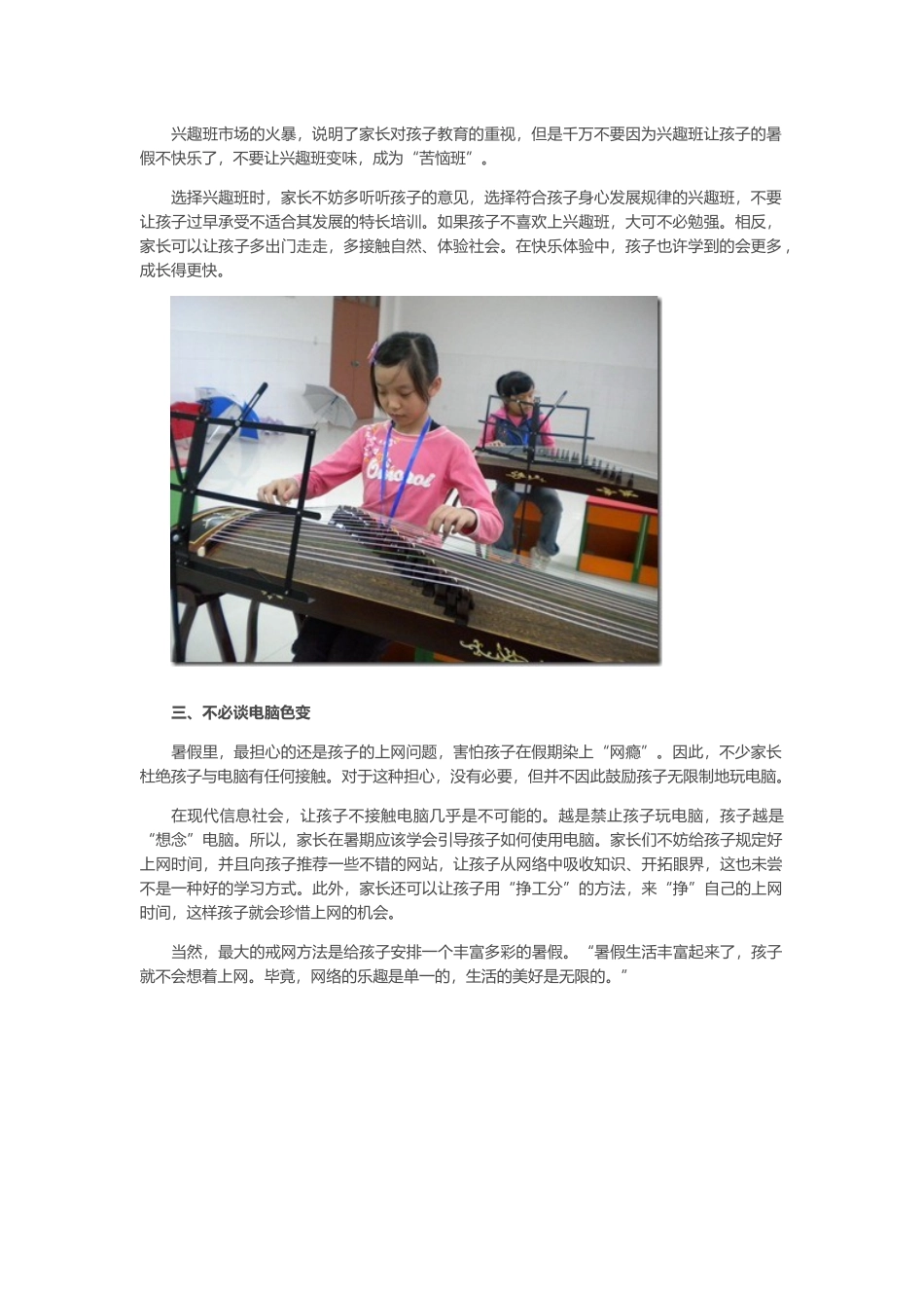 暑假意味着轻松_第2页