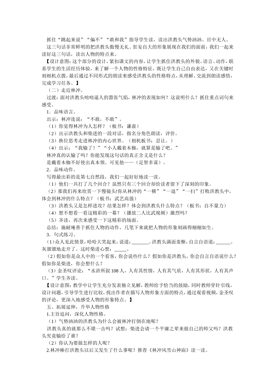 （中小学精品）《林冲棒打洪教头》教学设计_第2页