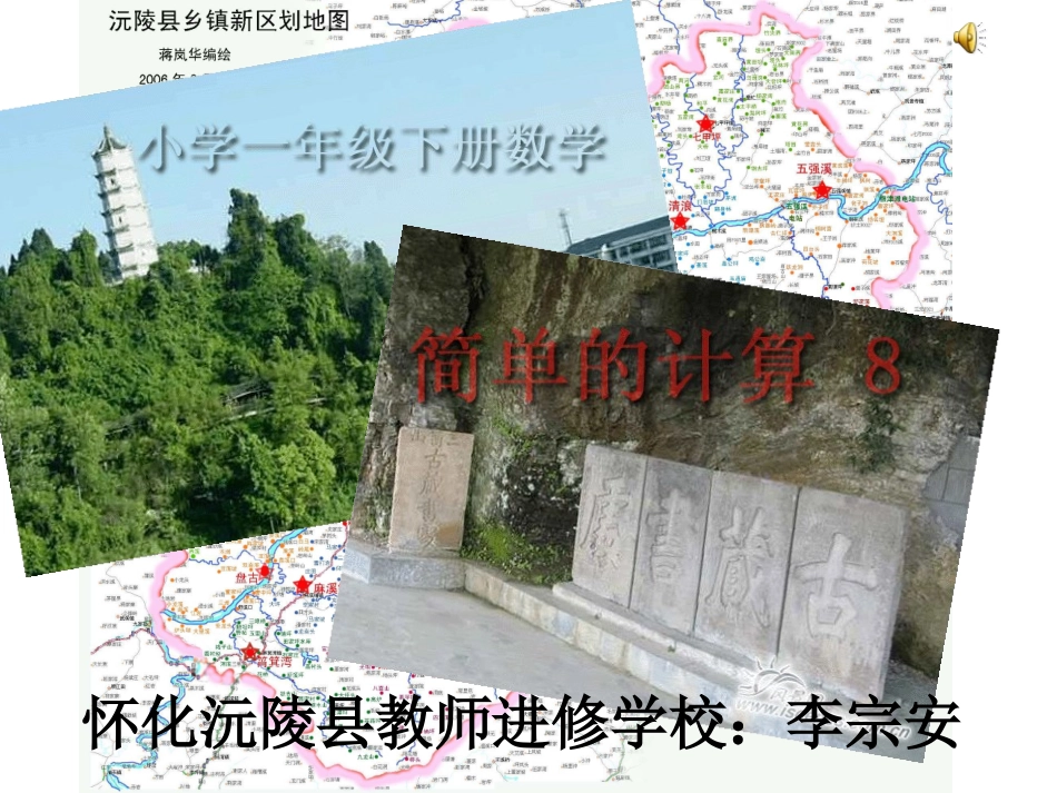 人民币的简单计算（说课）_第1页