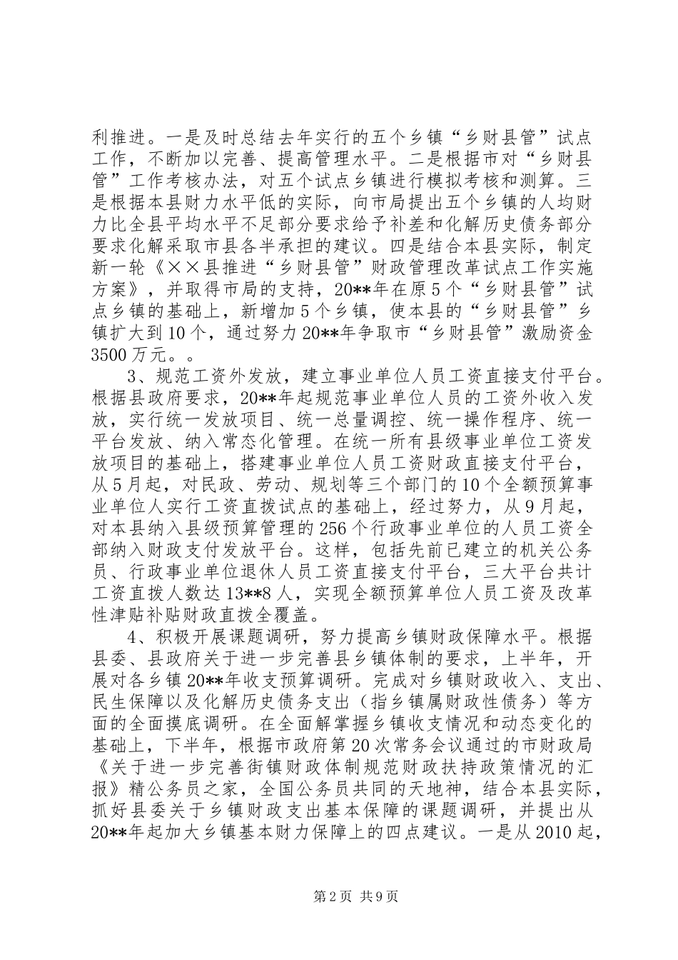 县财政局乡财县管工作计划_第2页