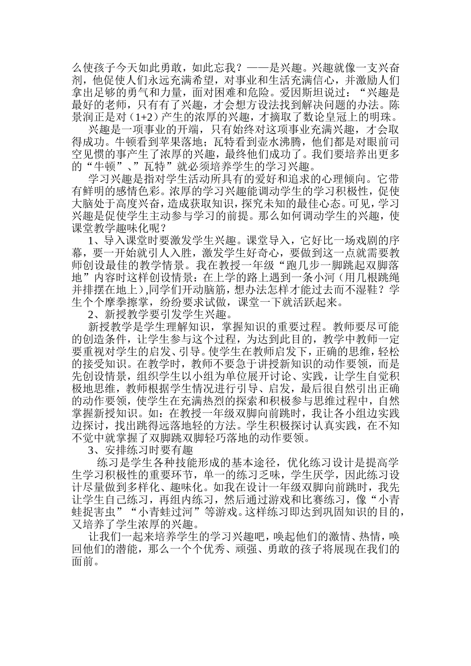 一节篮球课给我的思考_第2页