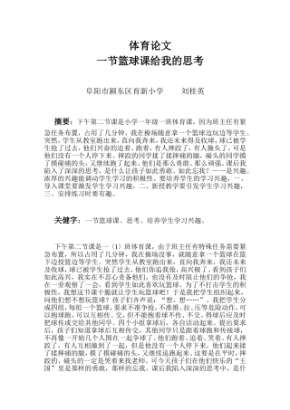 一节篮球课给我的思考