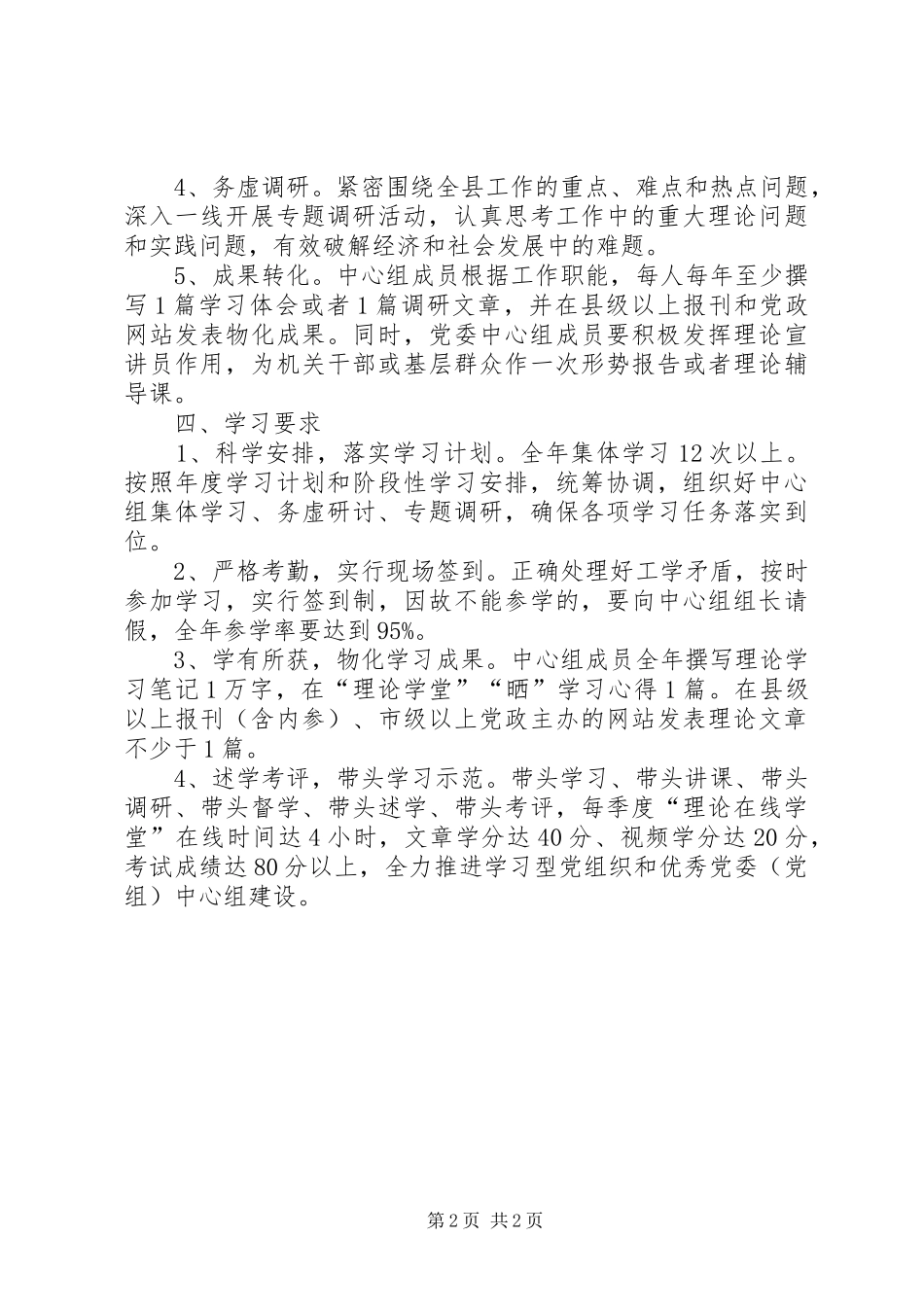 文旅局理论学习计划_第2页