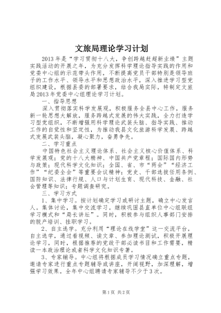文旅局理论学习计划