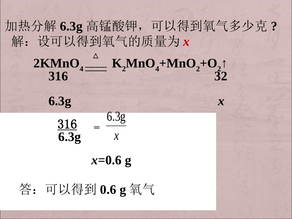 （中小学精品）化学方程式计算_第2页