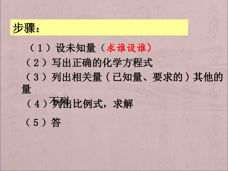 （中小学精品）化学方程式计算_第3页