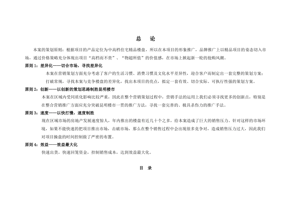 深圳至祥—水映长岛营销策划报告-81页_第2页