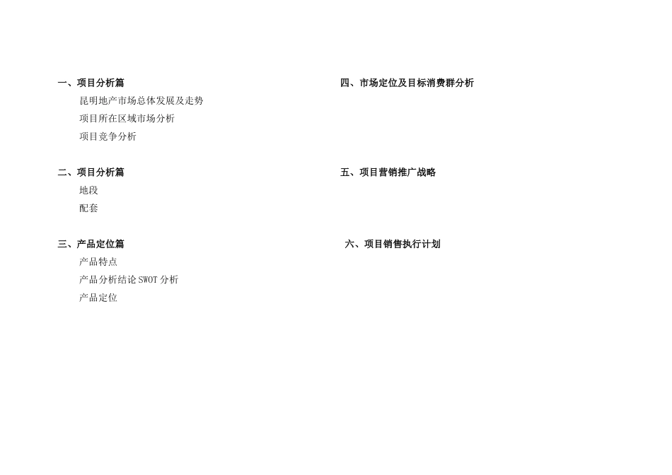 深圳至祥—水映长岛营销策划报告-81页_第3页