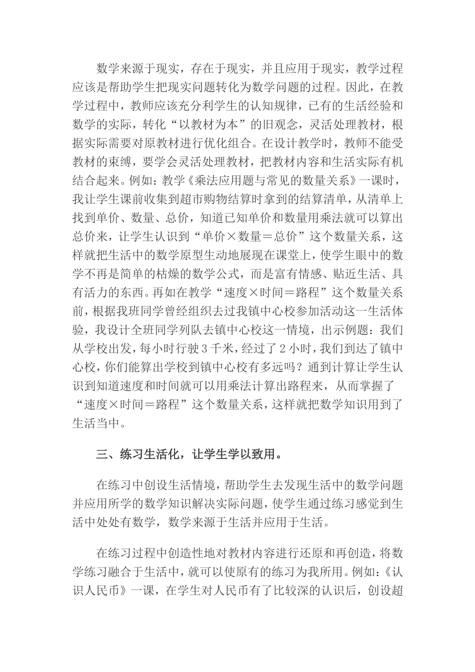 （中小学精品）数学教学生活化_第3页